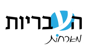 לוגו העבריות
