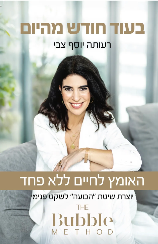 בעוד חודש מהיום - כריכה